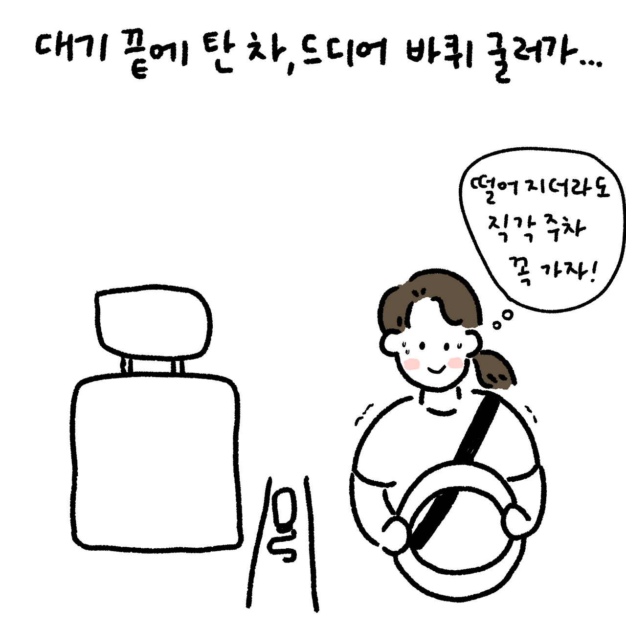 인스타툰2면허35.png