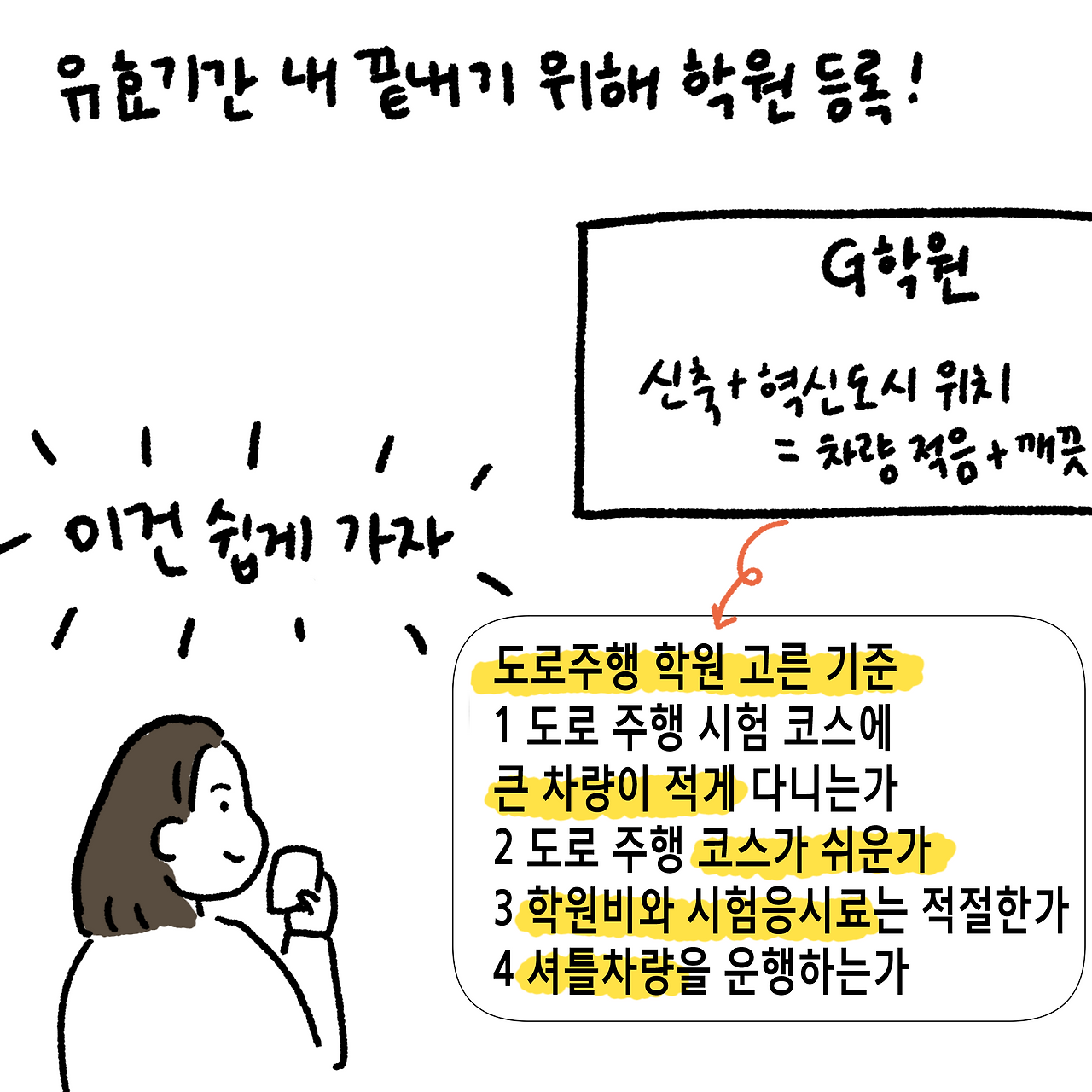 인스타툰2면허51.png