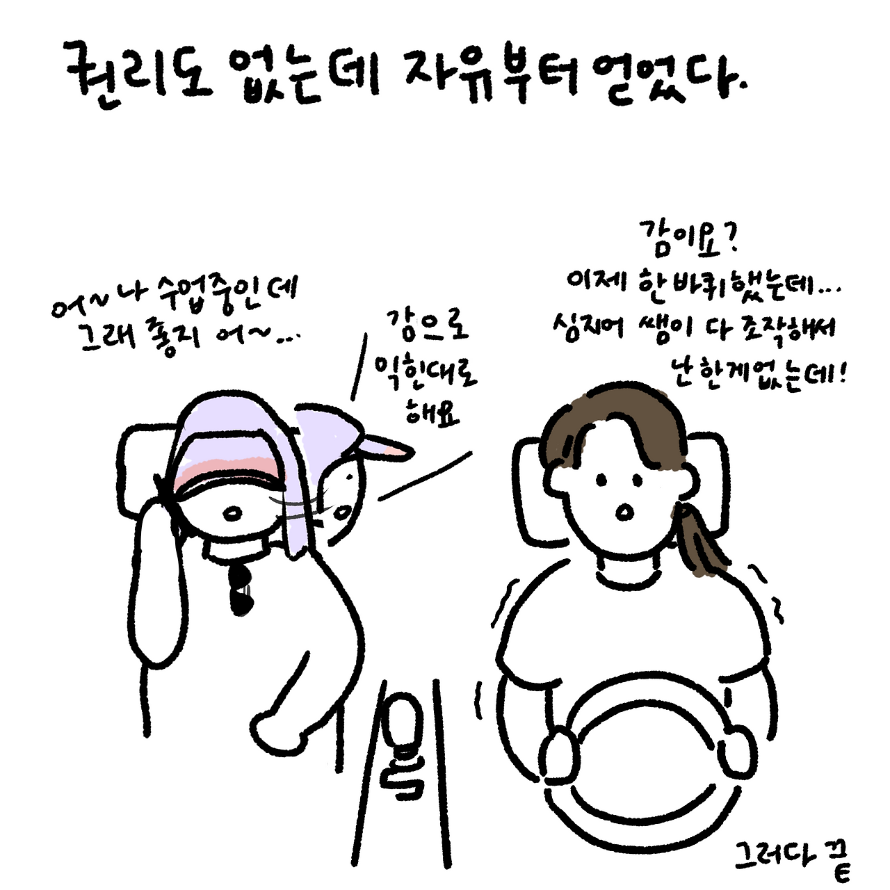 인스타툰2면허16.png