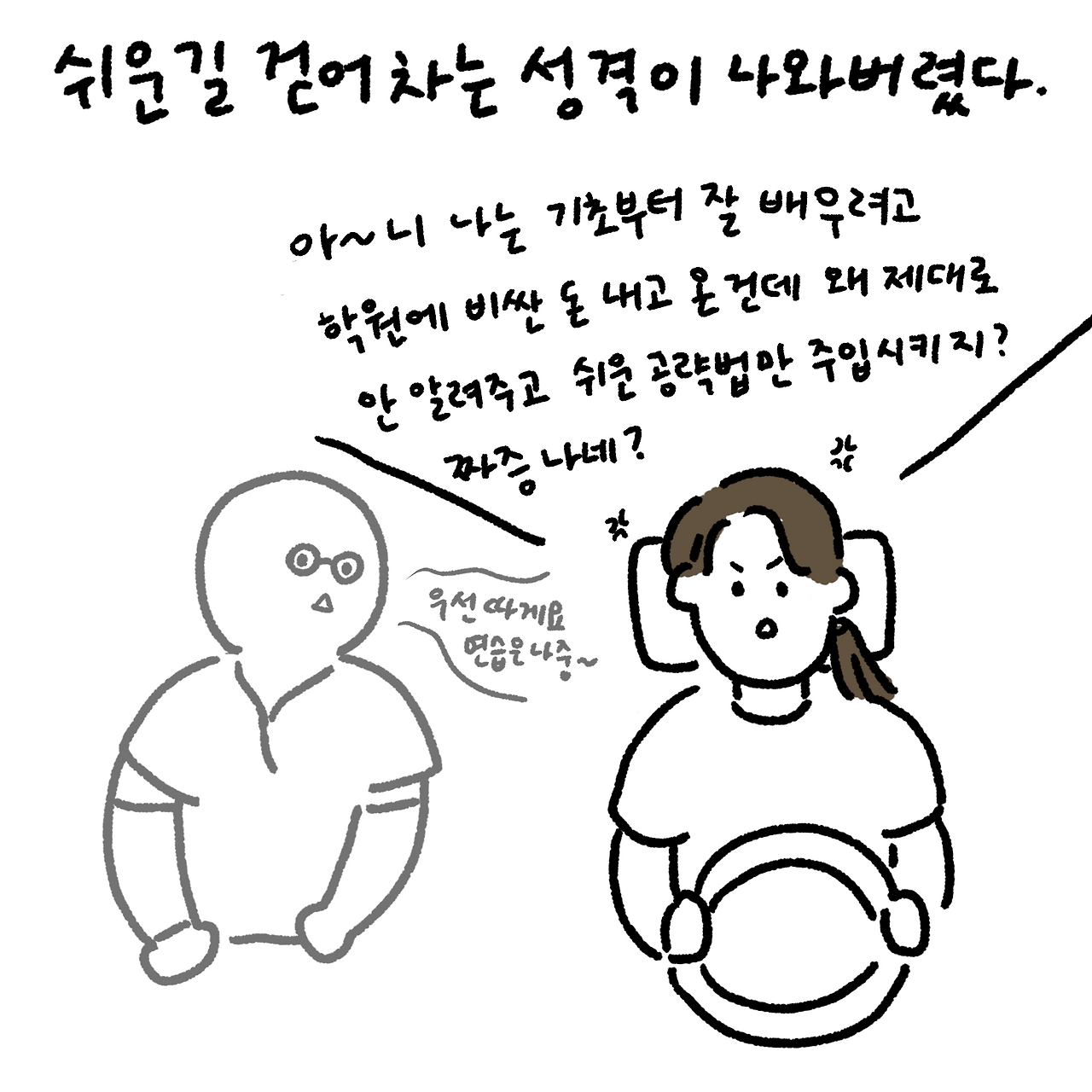 인스타툰2면허19.png