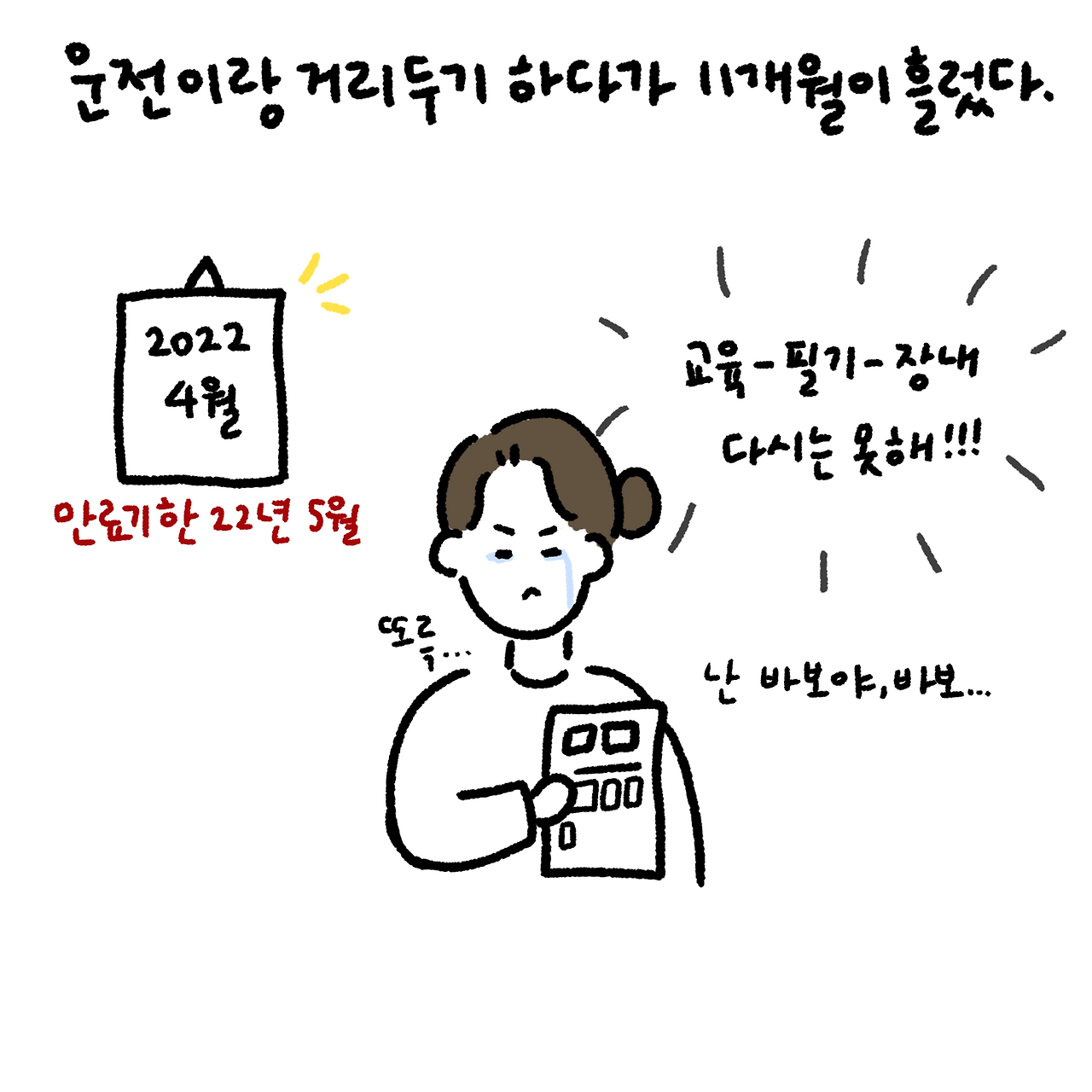 인스타툰2면허56.png