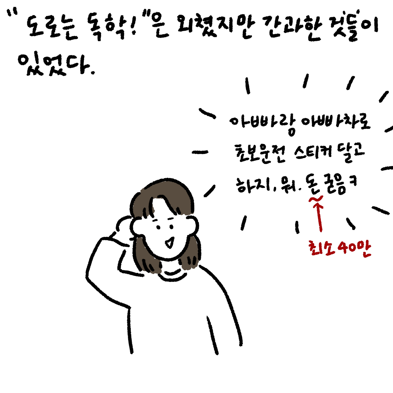인스타툰2면허52.png