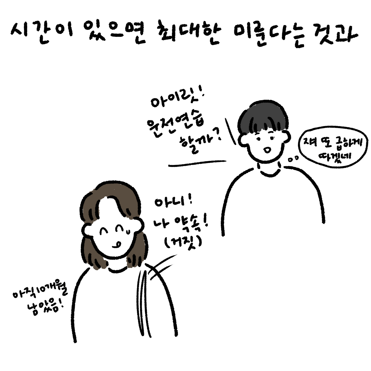 인스타툰2면허53.png