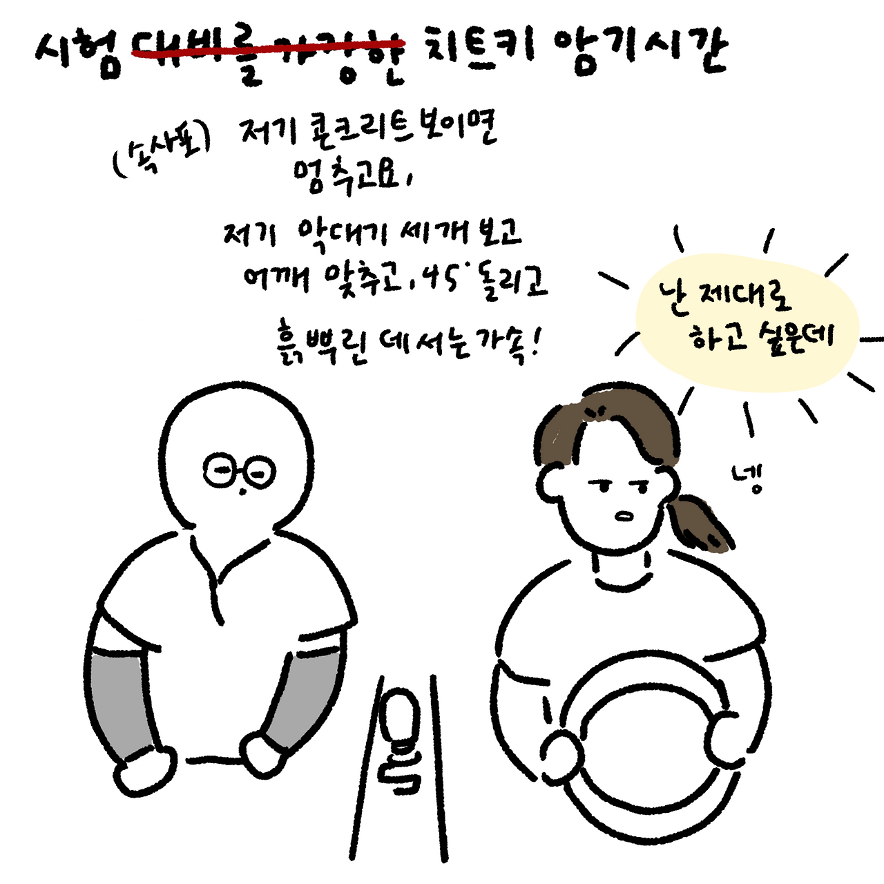 인스타툰2면허18.png