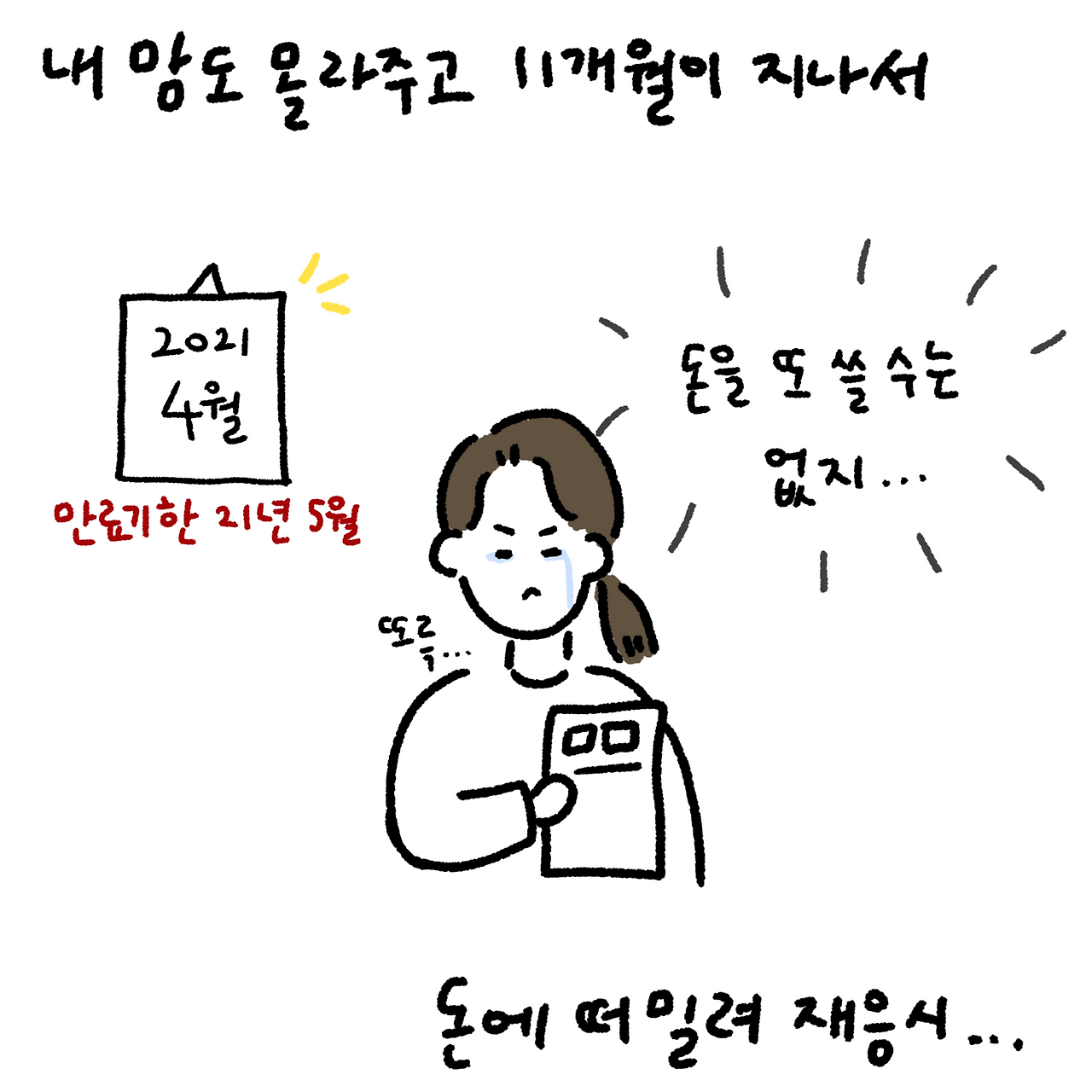 인스타툰2면허40.png