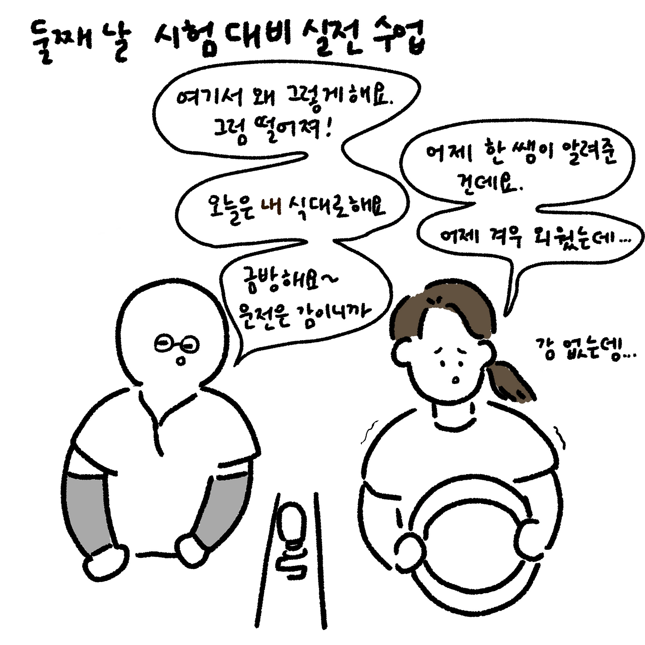 인스타툰2면허17.png