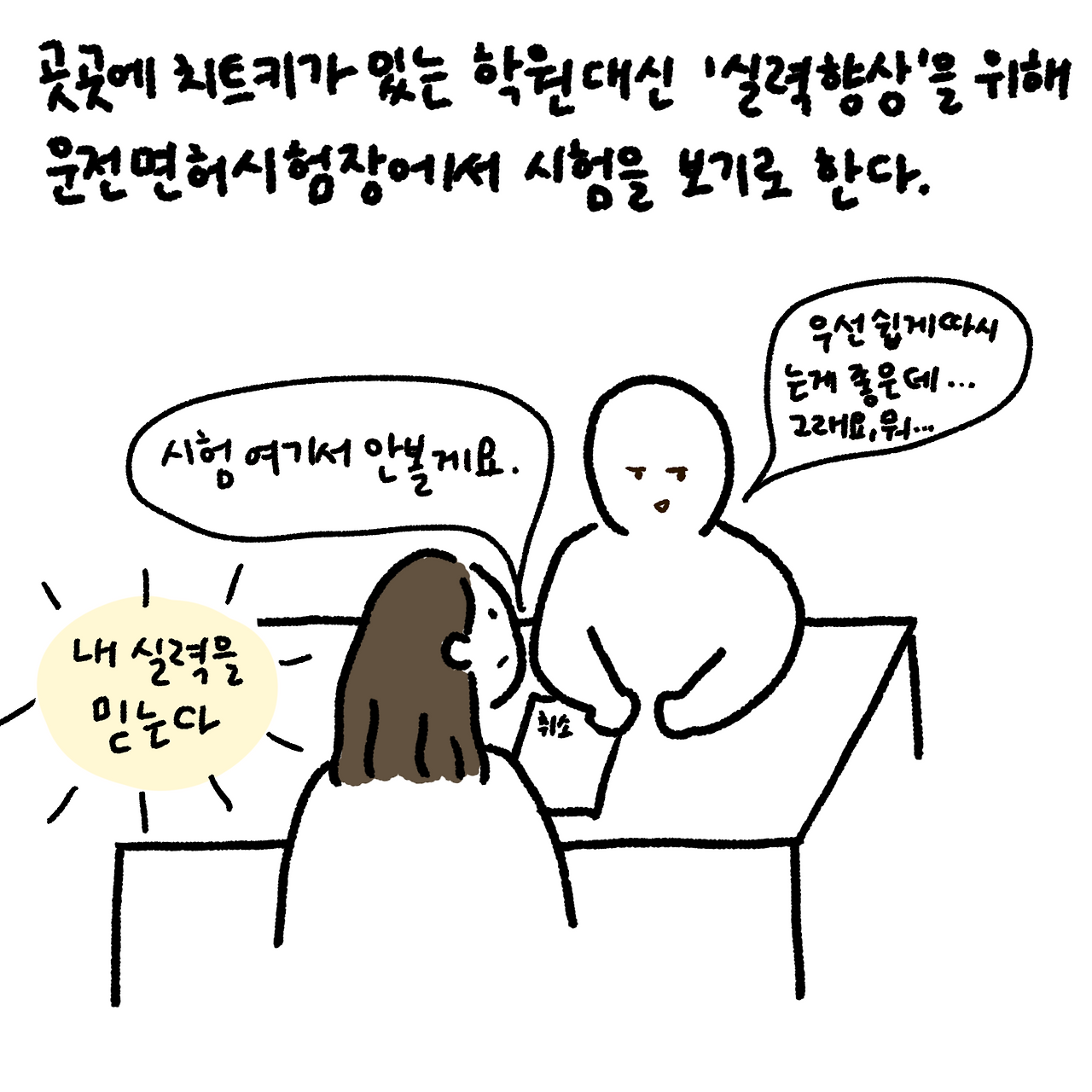 인스타툰2면허20.png