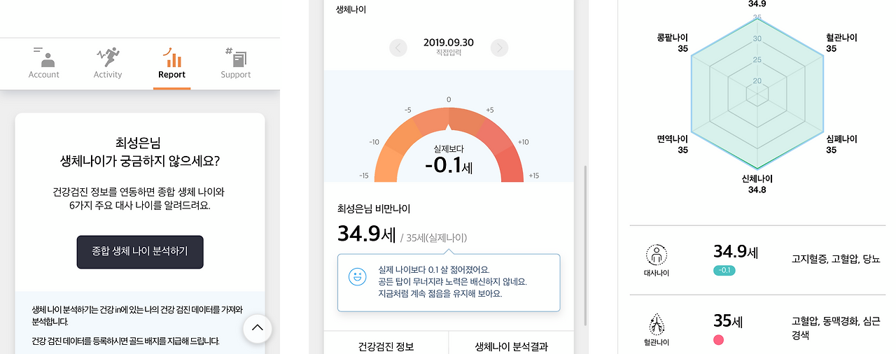 3건강나이 분석.png