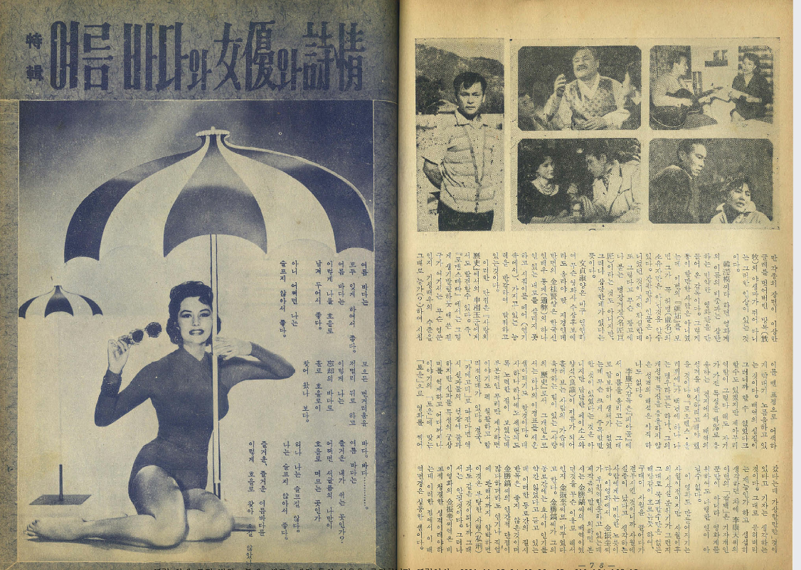 4월혁명 이후 한국영화 씨네마팬 1960. 2쪽.png