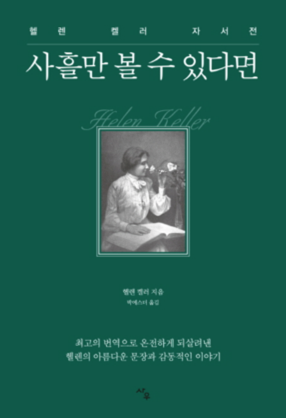 헬렌 켈러 책.png
