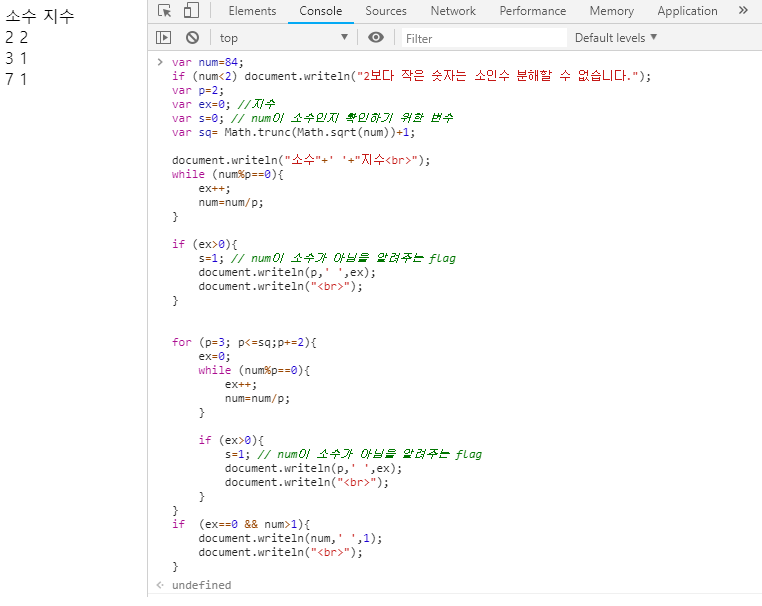 소인수분해 코드1.png