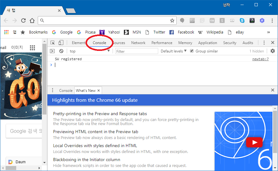 크롬 개발환경.png