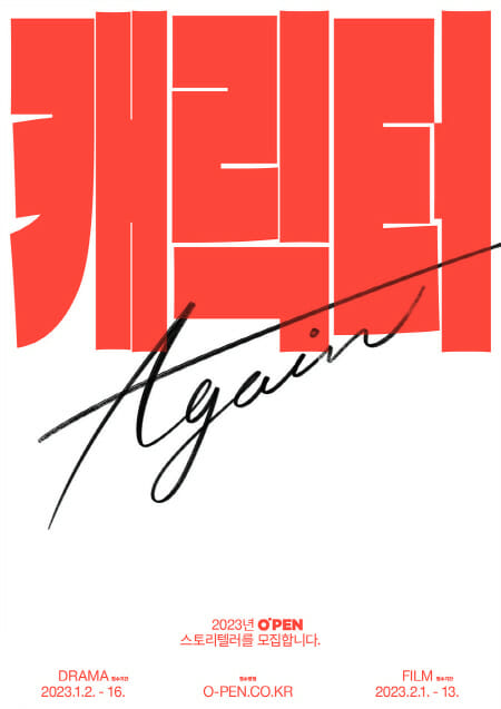 오펜 포스터.png