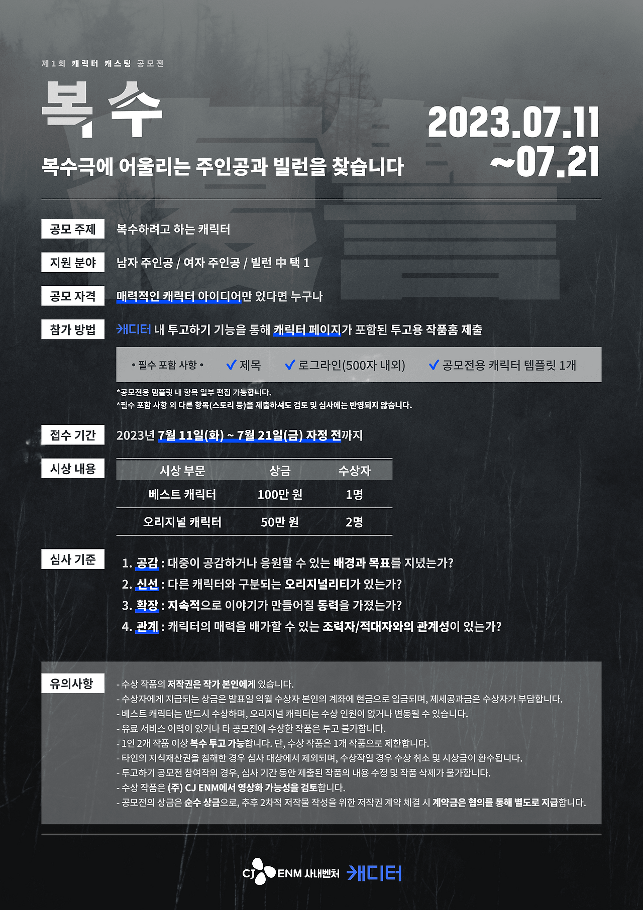 캐릭터 캐스팅 공모전 포스터 (2).png