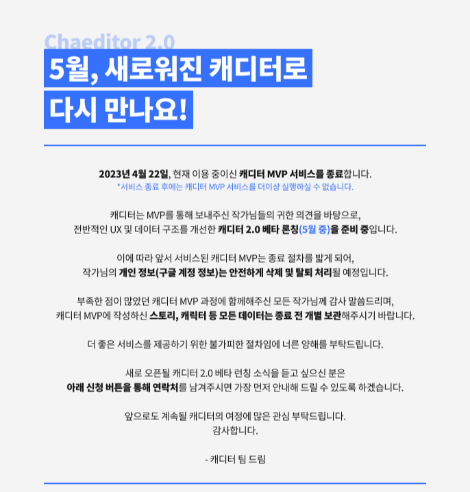 서비스 종료 안내문.png