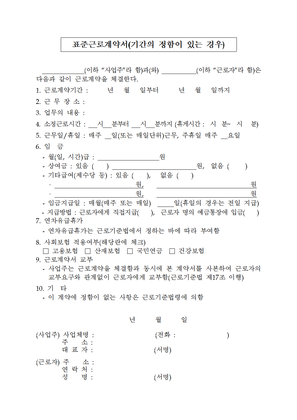 표준근로계약서002.png