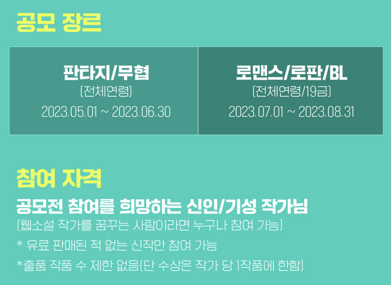 블라이스 웹소설 공모전 1.png