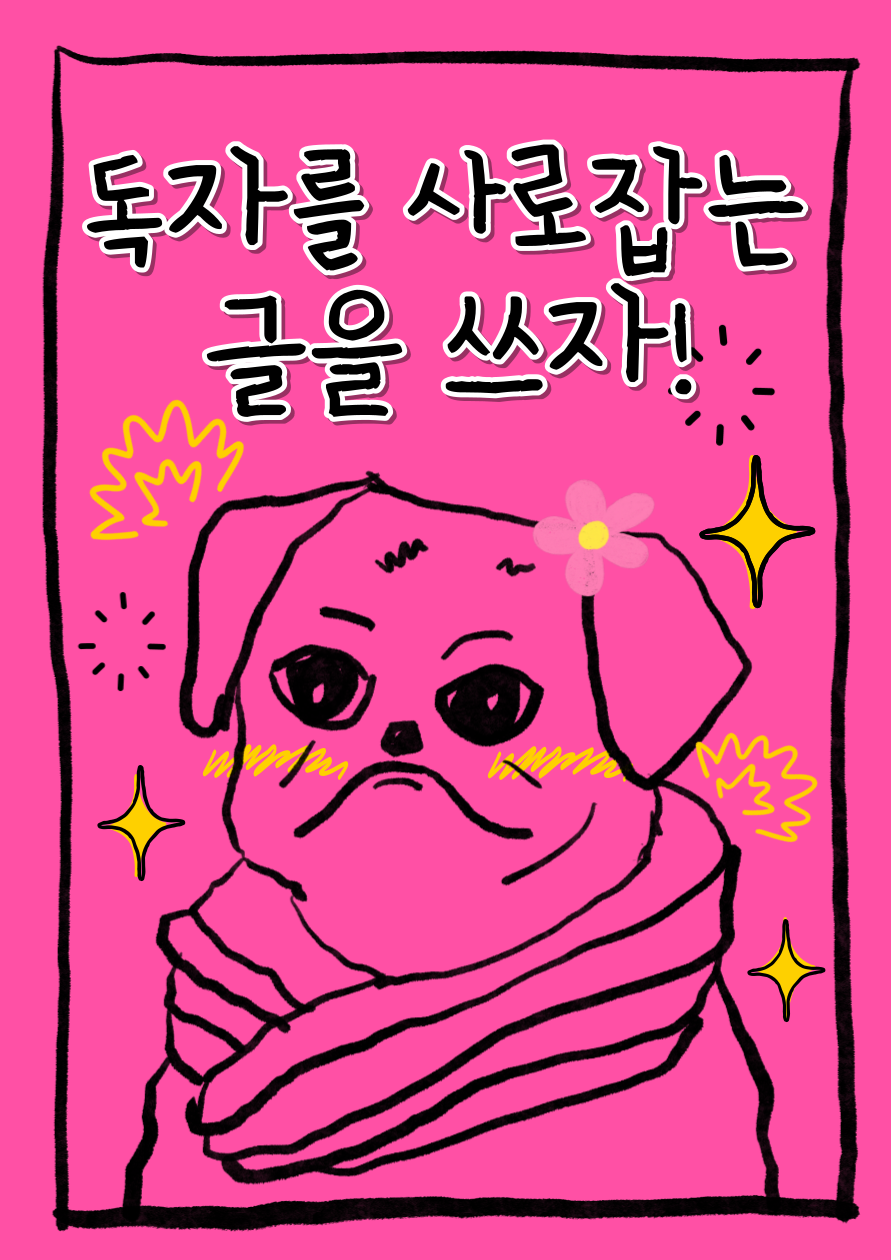 지최공 웹소설 유입 제목 2.png