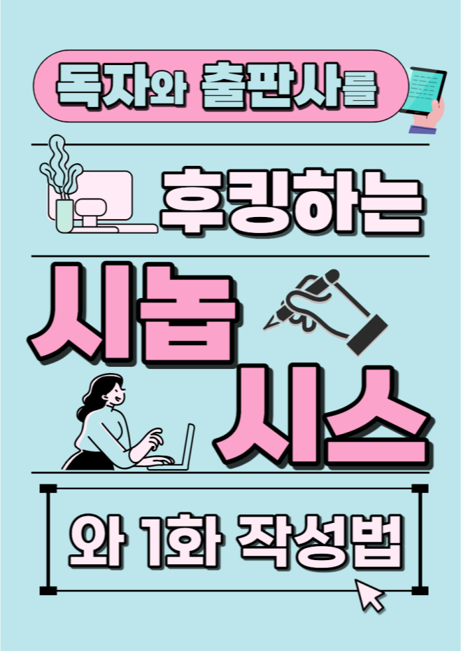 시놉시스 표지.png