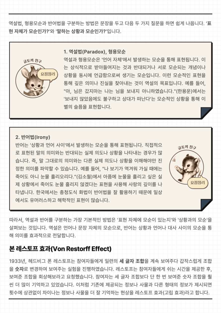 플롯 심리 법칙 38.png