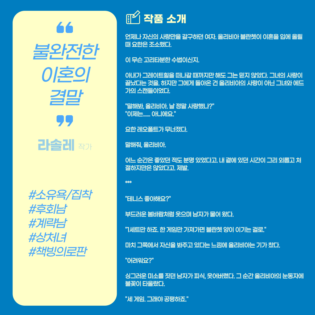 2022 지최공 로판 수상작3.png