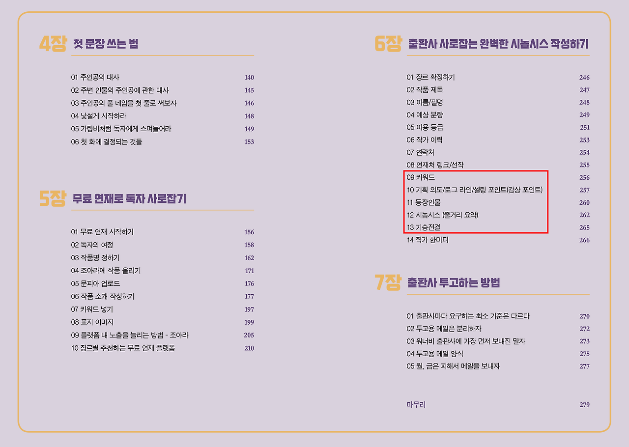 웹소설 시놉시스 줄거리.png