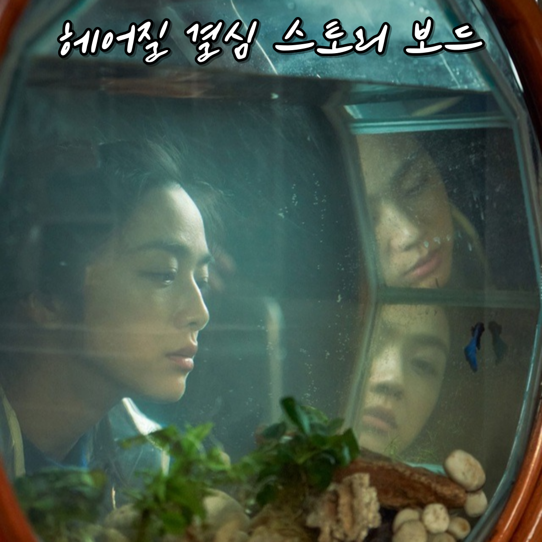 헤어질 결심 출연진 8.png