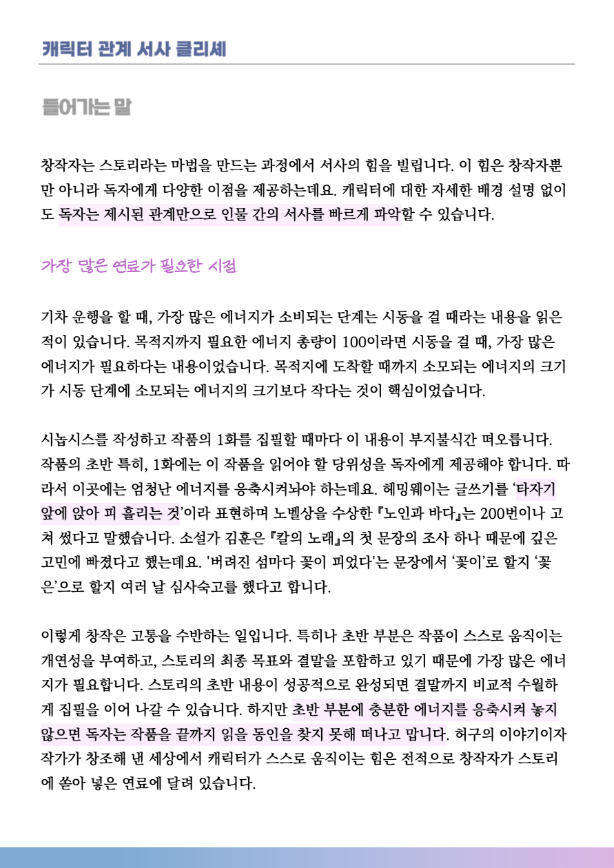 웹소설 캐릭터 설정3.png