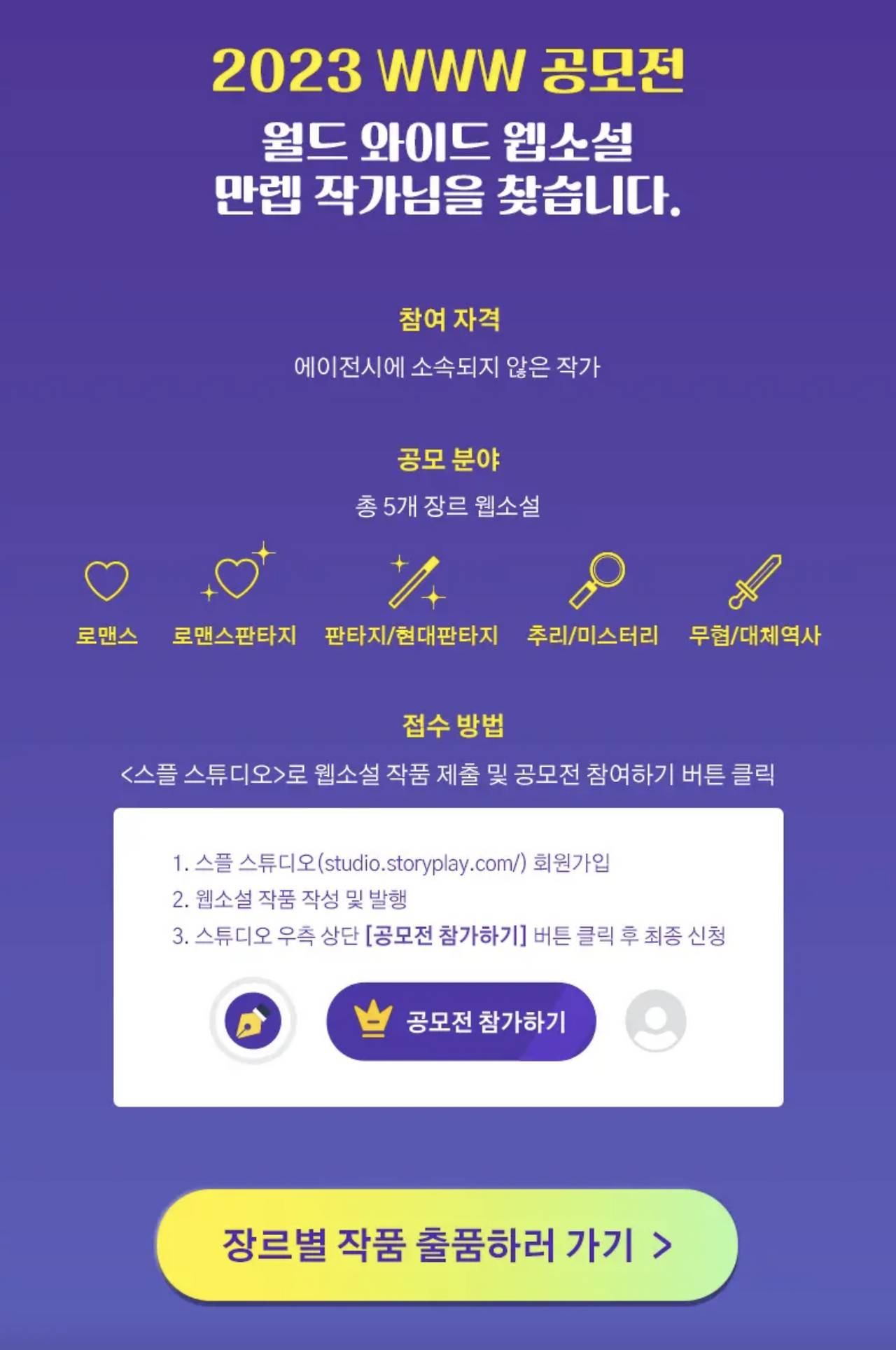 중앙일보 웹소설 공모전 1.png