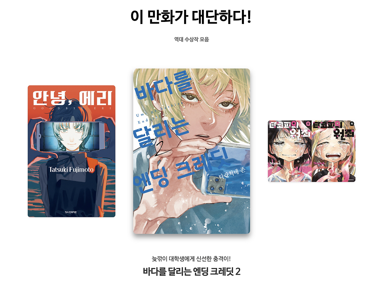 이 만화가 대단하다!.png