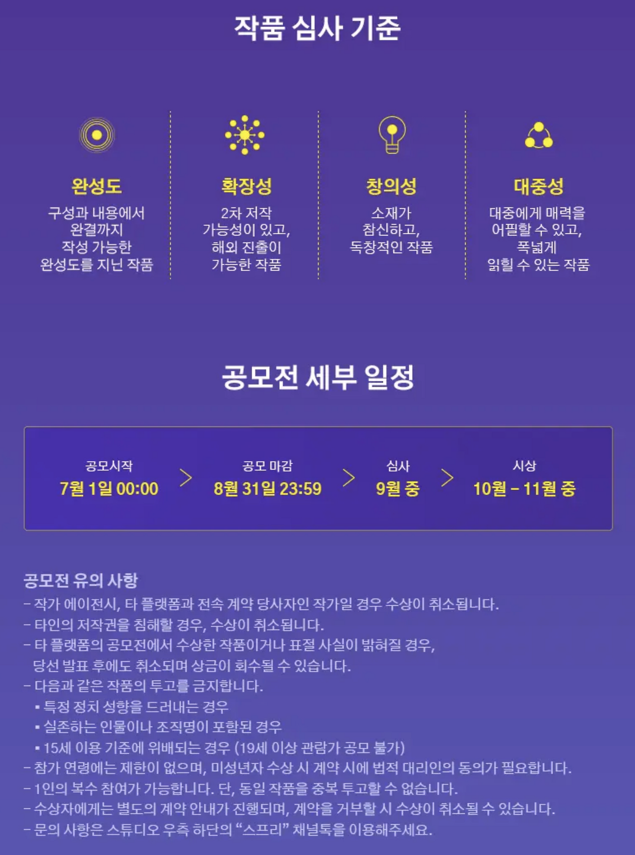 중앙일보 웹소설 공모전 4.png