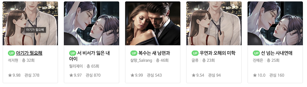 네이버 웹소설 로설 2.png