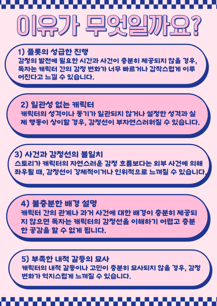 플롯 심리 법칙 6.png