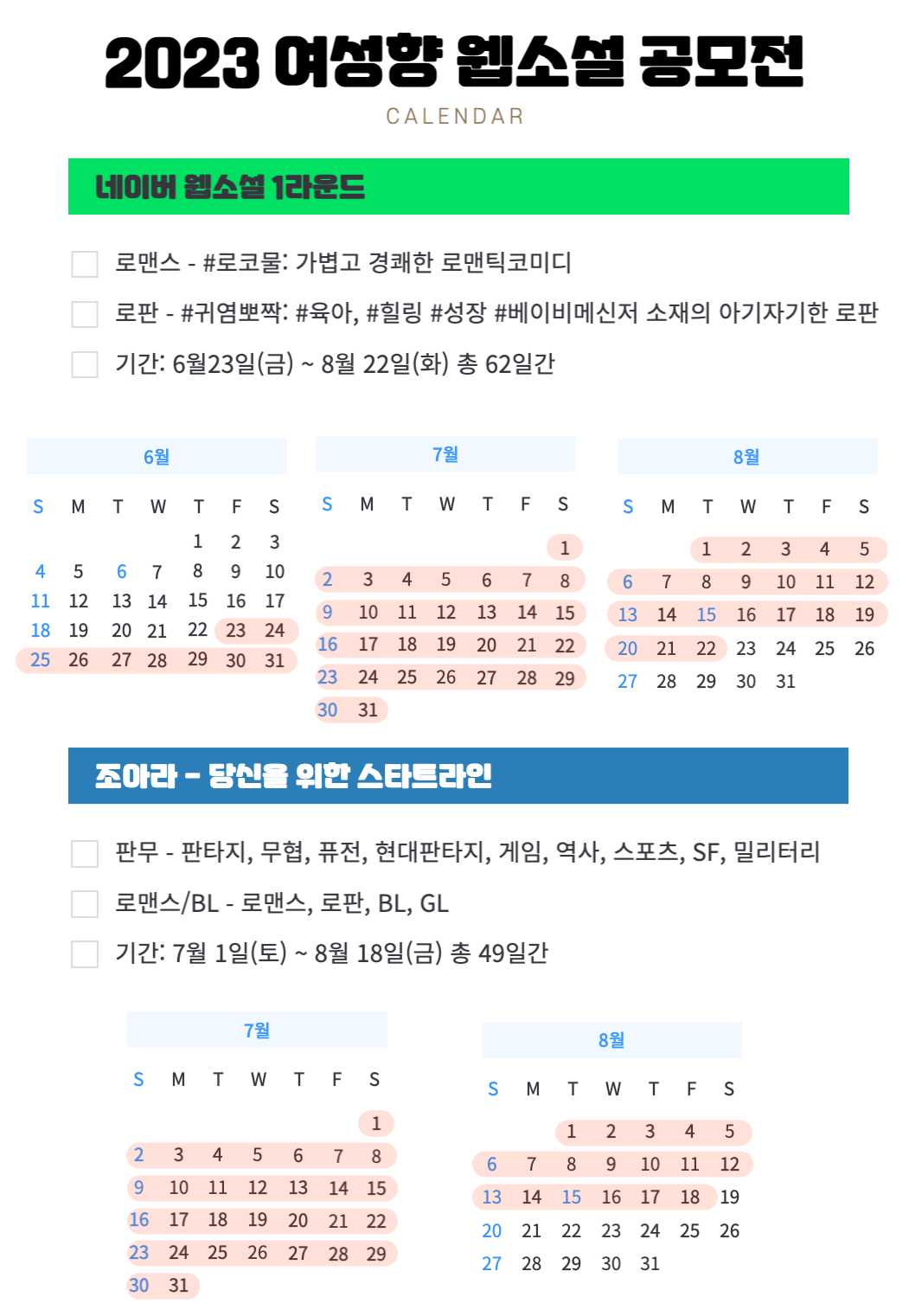 여성향 웹소설 공모전 일정-001.png
