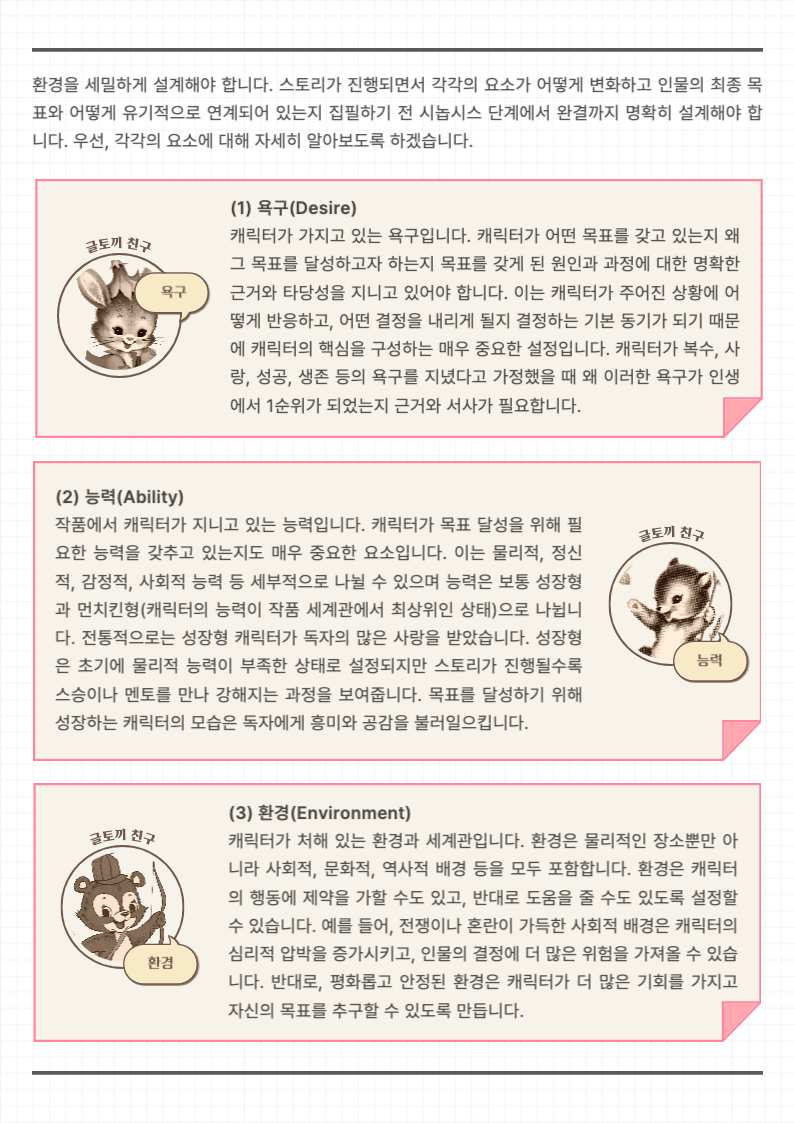 플롯 심리 법칙 31.png