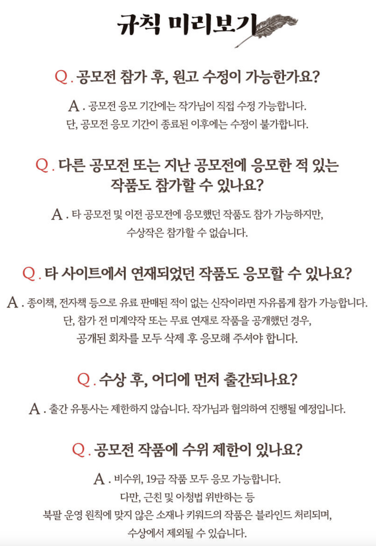 북팔 웹소설 공모전 3.png