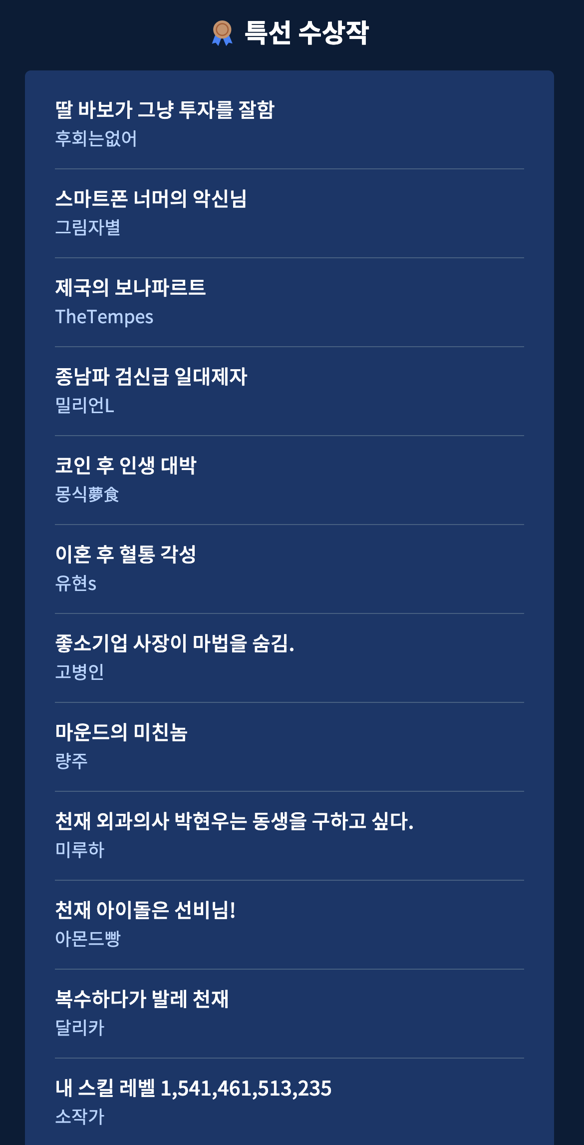 제8회 수상작 3.png