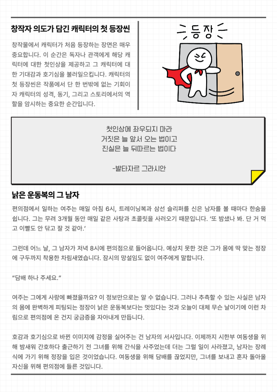 플롯 심리 법칙 33.png