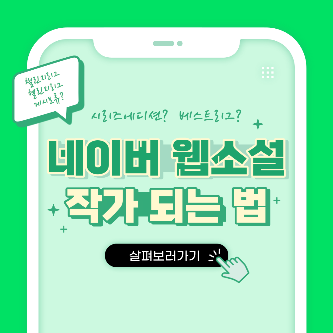 _네이버-웹소설-베리그-게시보류-002.png