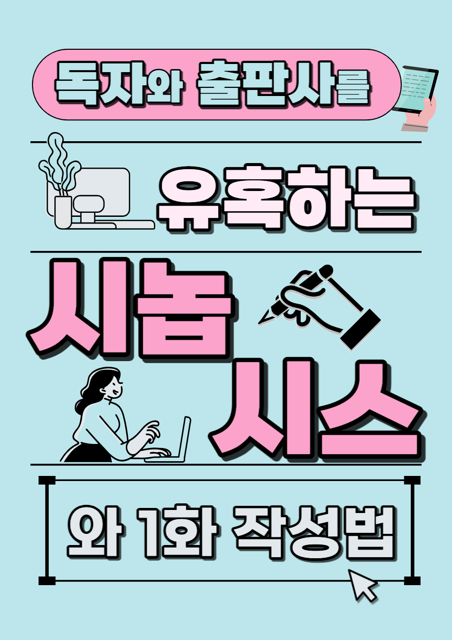 시놉시스와 1화-002.png