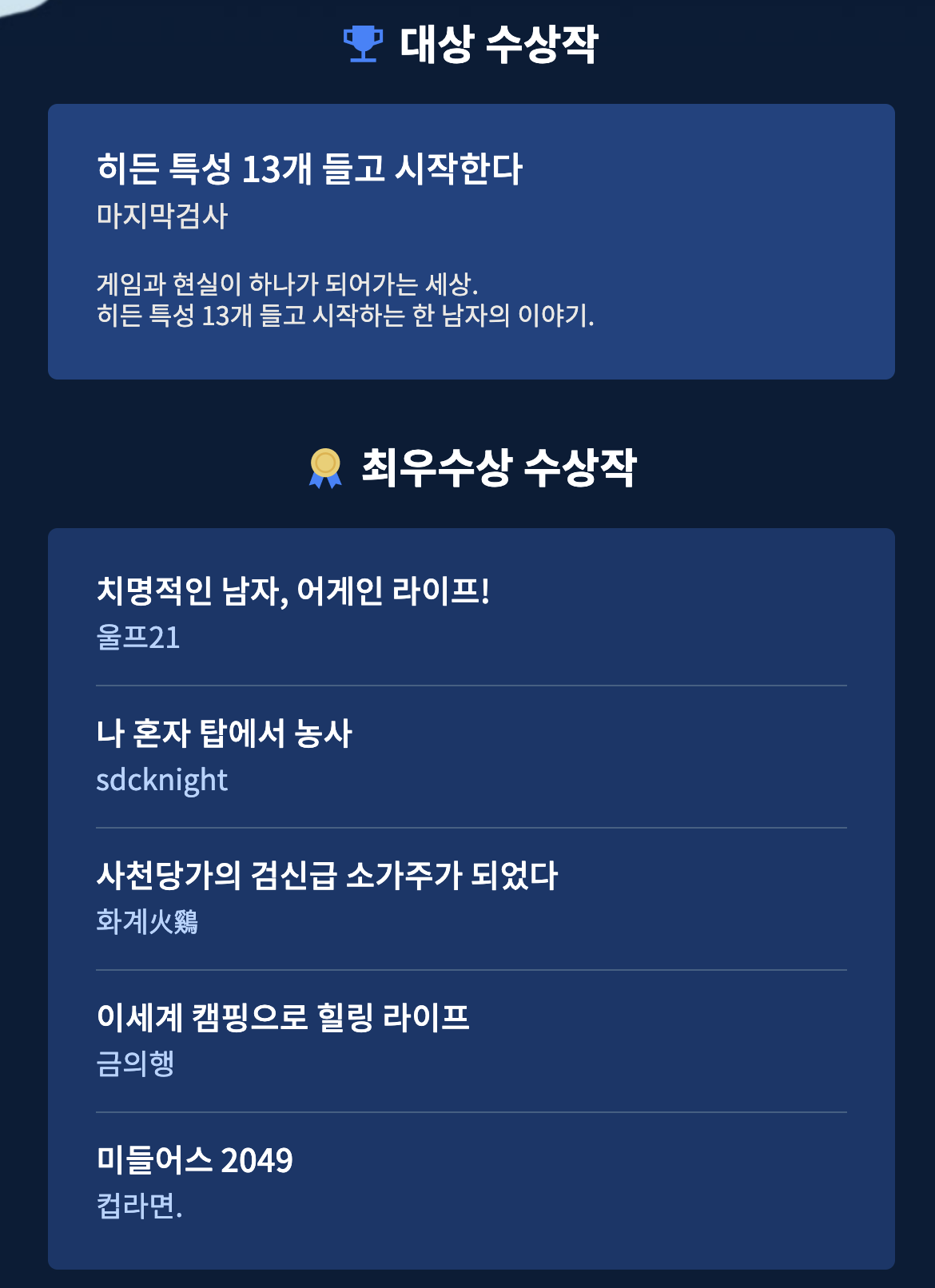 제8회 수상작 1.png