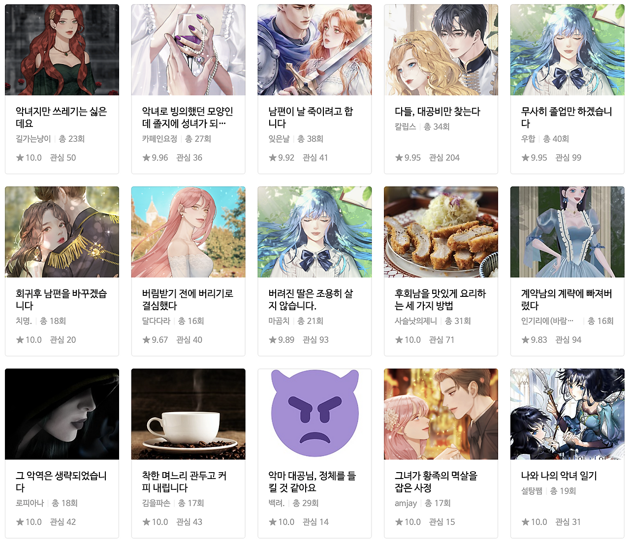 네이버 웹소설 로판 3.png