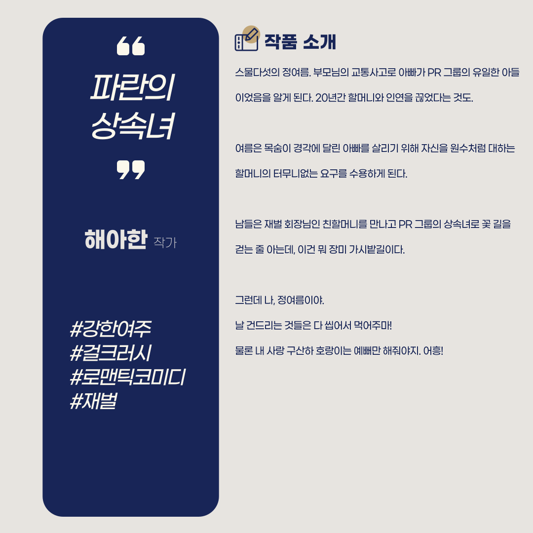 2022 로맨스 지최공 수상작 2.png