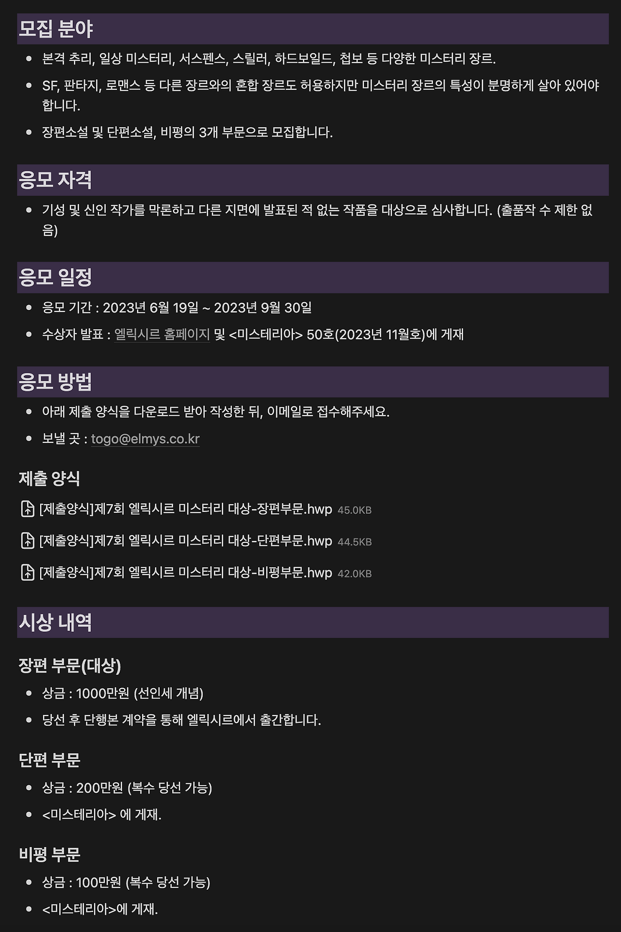 미스터리 공모전 2.png