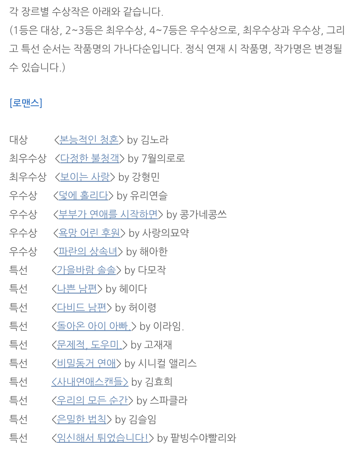 2022 로맨스 지최공 수상작 4.png