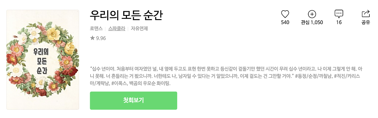 2022 로맨스 지최공 수상작 3.png