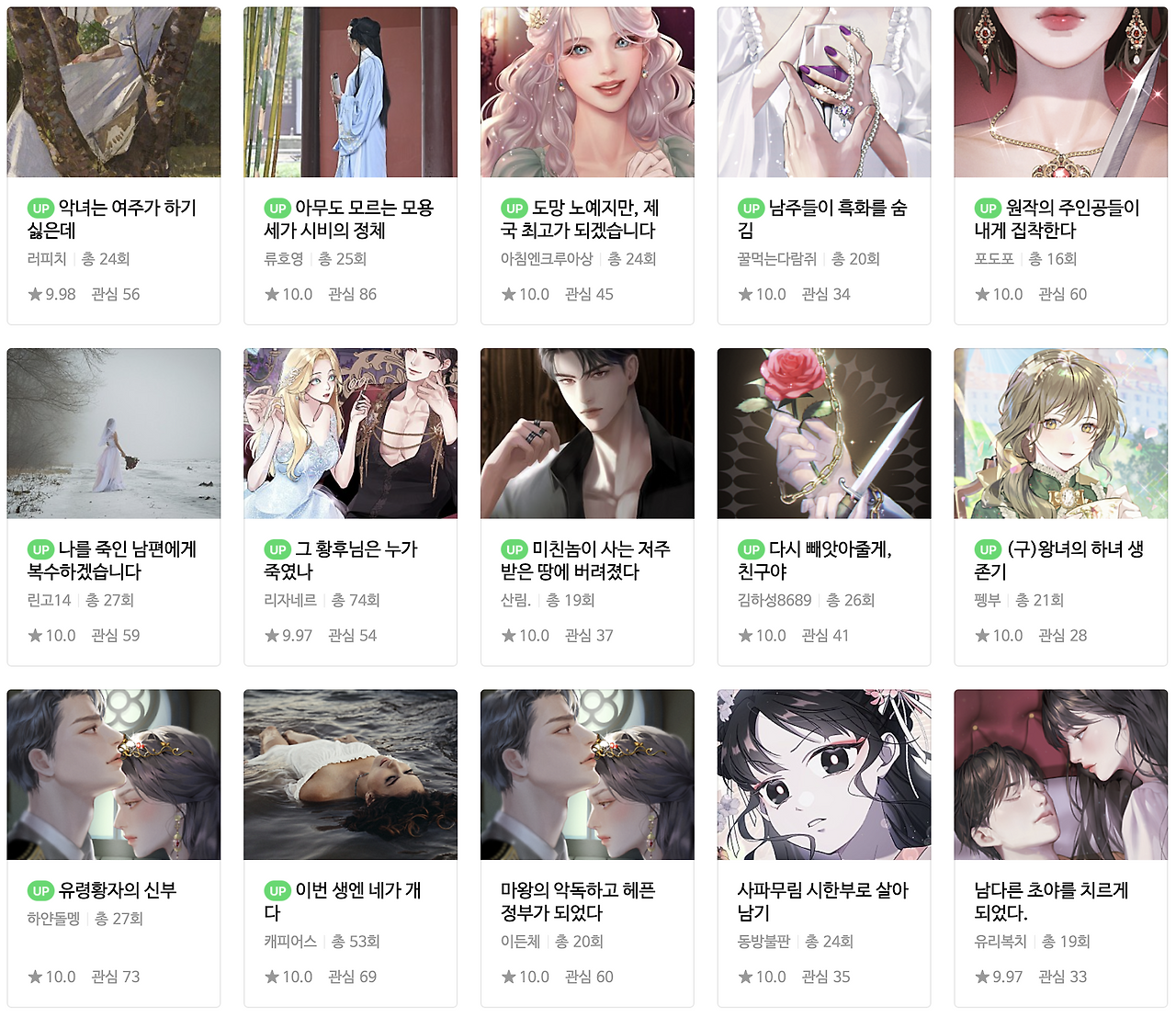 네이버 웹소설 로판 1.png