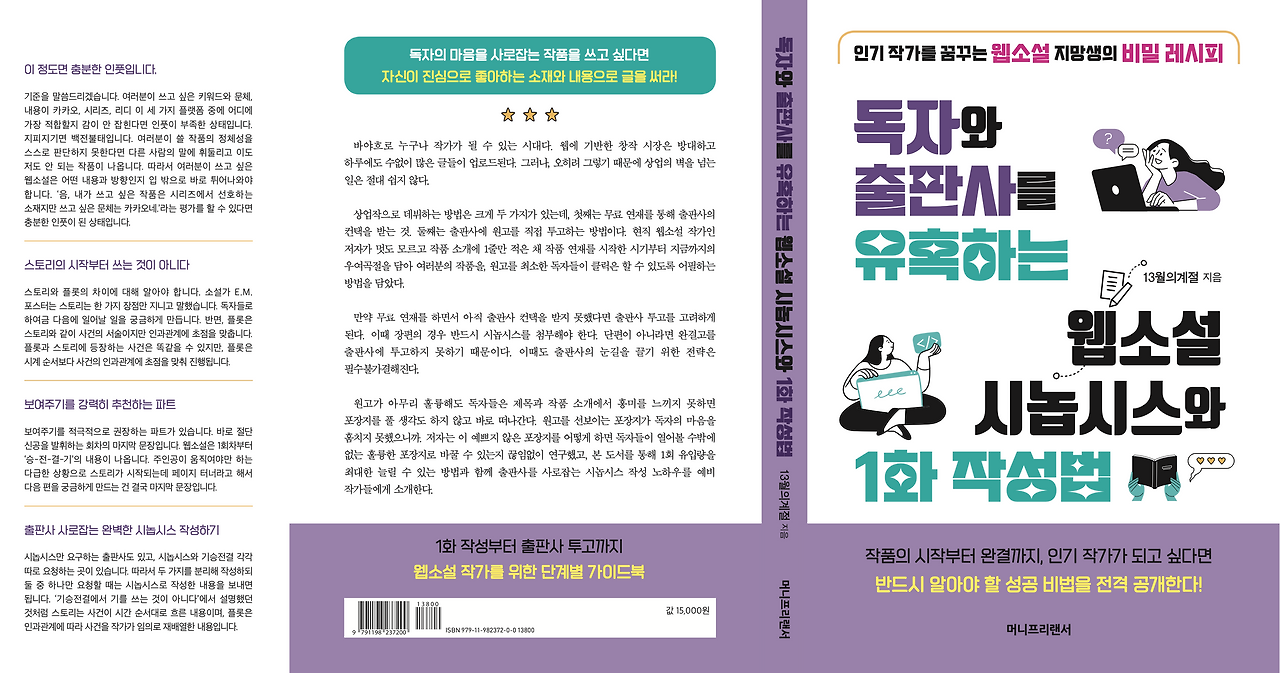 웹소설 책 표지.png