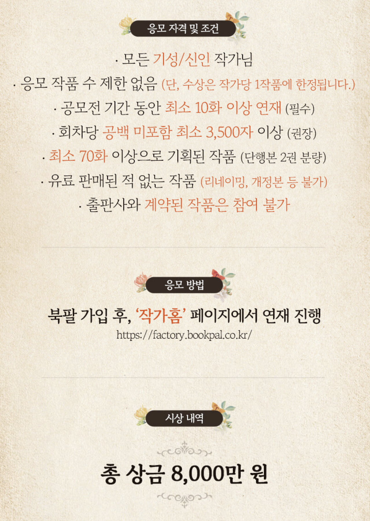 북팔 웹소설 공모전 2.png