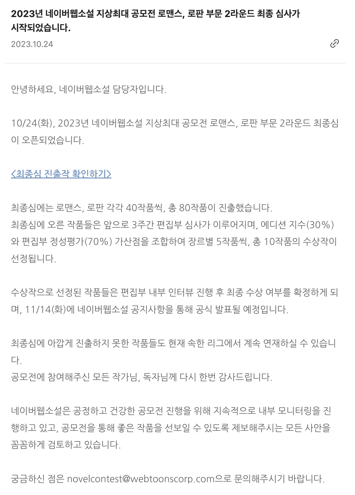 네이버 웹소설 공모전 2라운드.png